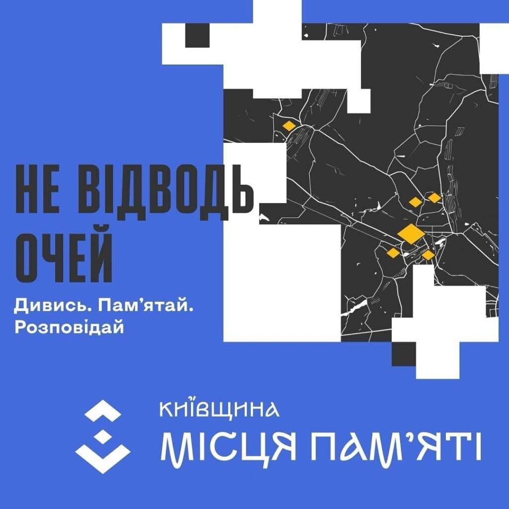 Учнівські колективи Київщини запрошують долучитися до проєкту «Київщина. Місця пам’яті»