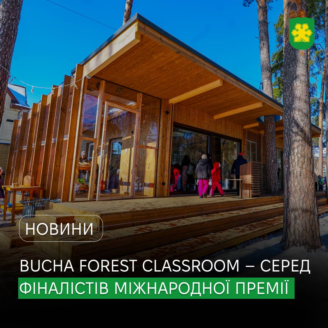 Проєкт Bucha Forest Classroom вийшов у фінал міжнародної премії Green Skills Award