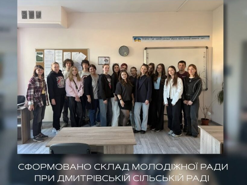 Активна молодь долучиться до розвитку Дмитрівської громади