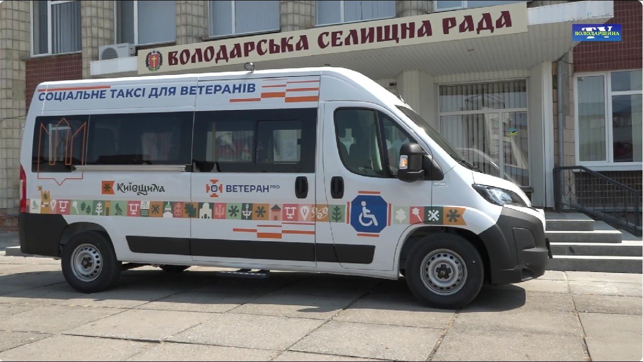 Володарський центр соцпослуг отримав інклюзивне авто для соціального таксі (ВІДЕО)