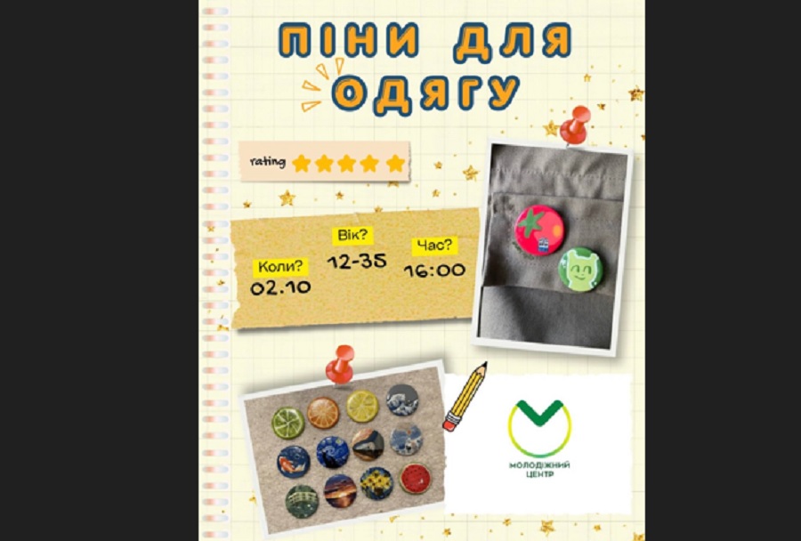 У Фастові для молоді проведуть майстер-клас зі створення власних пінів