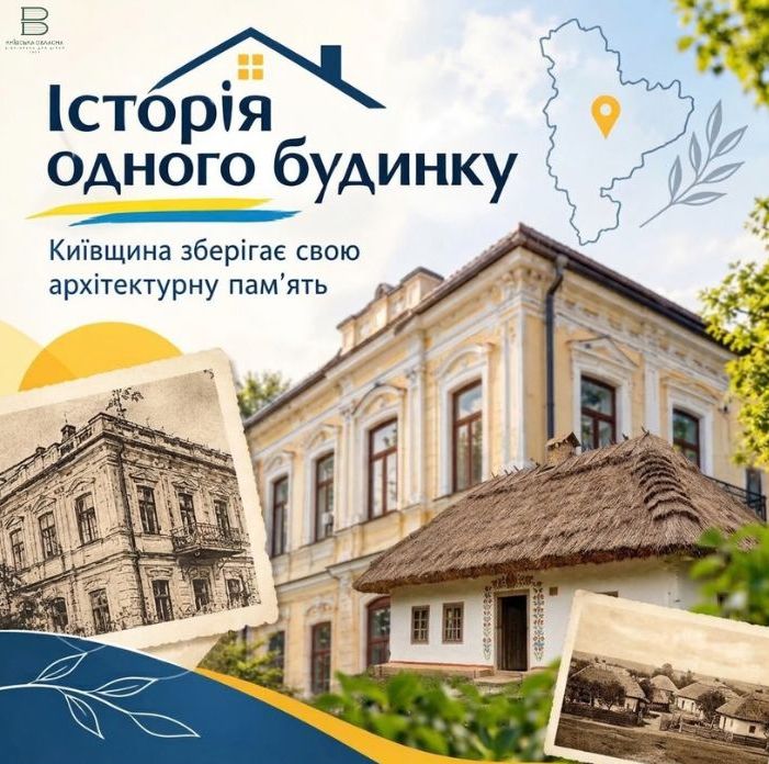 На Київщині створять мапу архітектурної пам’яті області