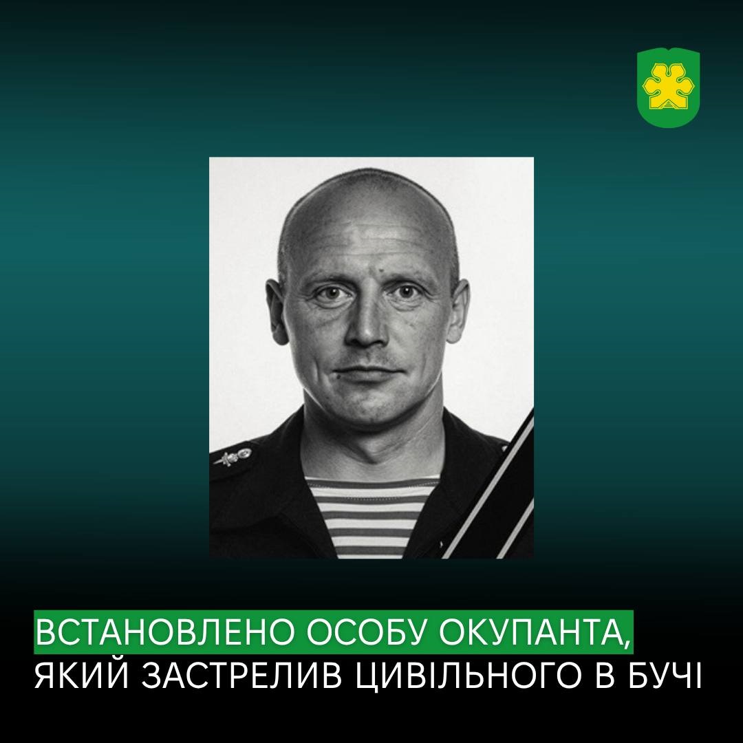 ГУР встановило особу російського снайпера, який убив пенсіонера під час окупації Бучі