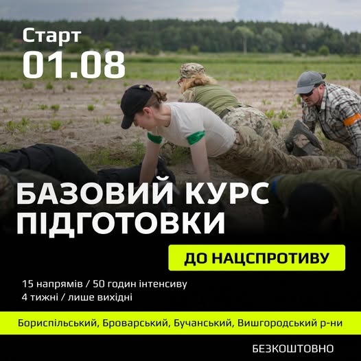 Киян та жителів області запрошують на безкоштовне навчання з базової військової підготовки