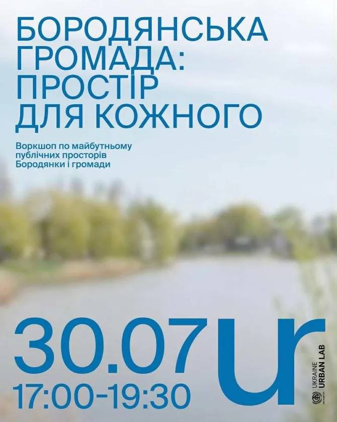 У Бородянці відбудеться обговорення концепції розвитку публічних просторів громади