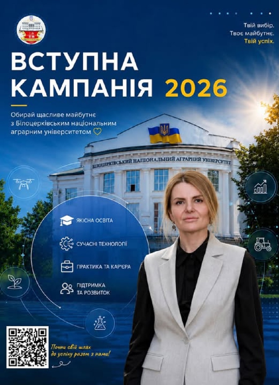 У БНАУ нагадали абітурієнтам про завершення прийому заяв на вступ