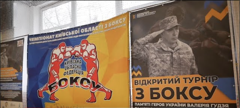 У Борисполі втретє проведуть турнір з боксу пам’яті Героя України Валерія Гудзя