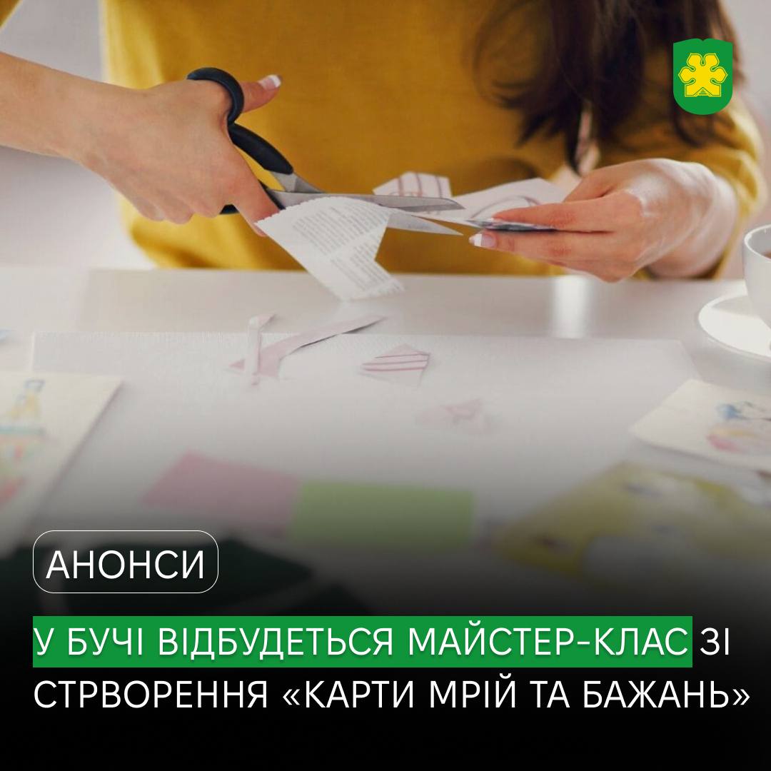 Інструмент психологічної стійкості: У Бучі відбудеться майстер-клас зі створення «Карти мрій та бажань»