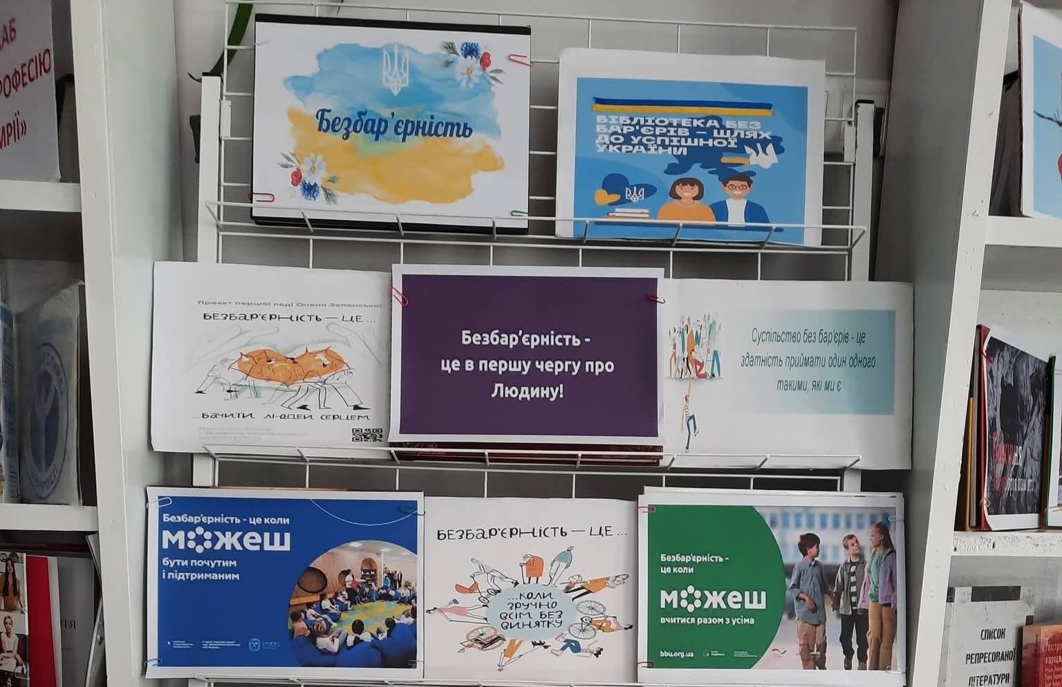 "Світ, де кожен важливий": бібліотеки Київщини проводять заходи до Тижня безбар’єрності