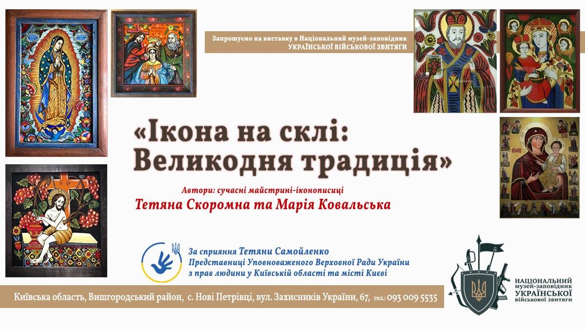 Великдень у музеї: на Київщині відкрили виставку ікон на склі