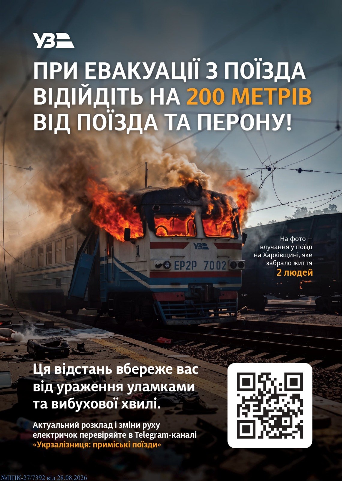 Тривога під час подорожі: як діяти пасажирам українських поїздів