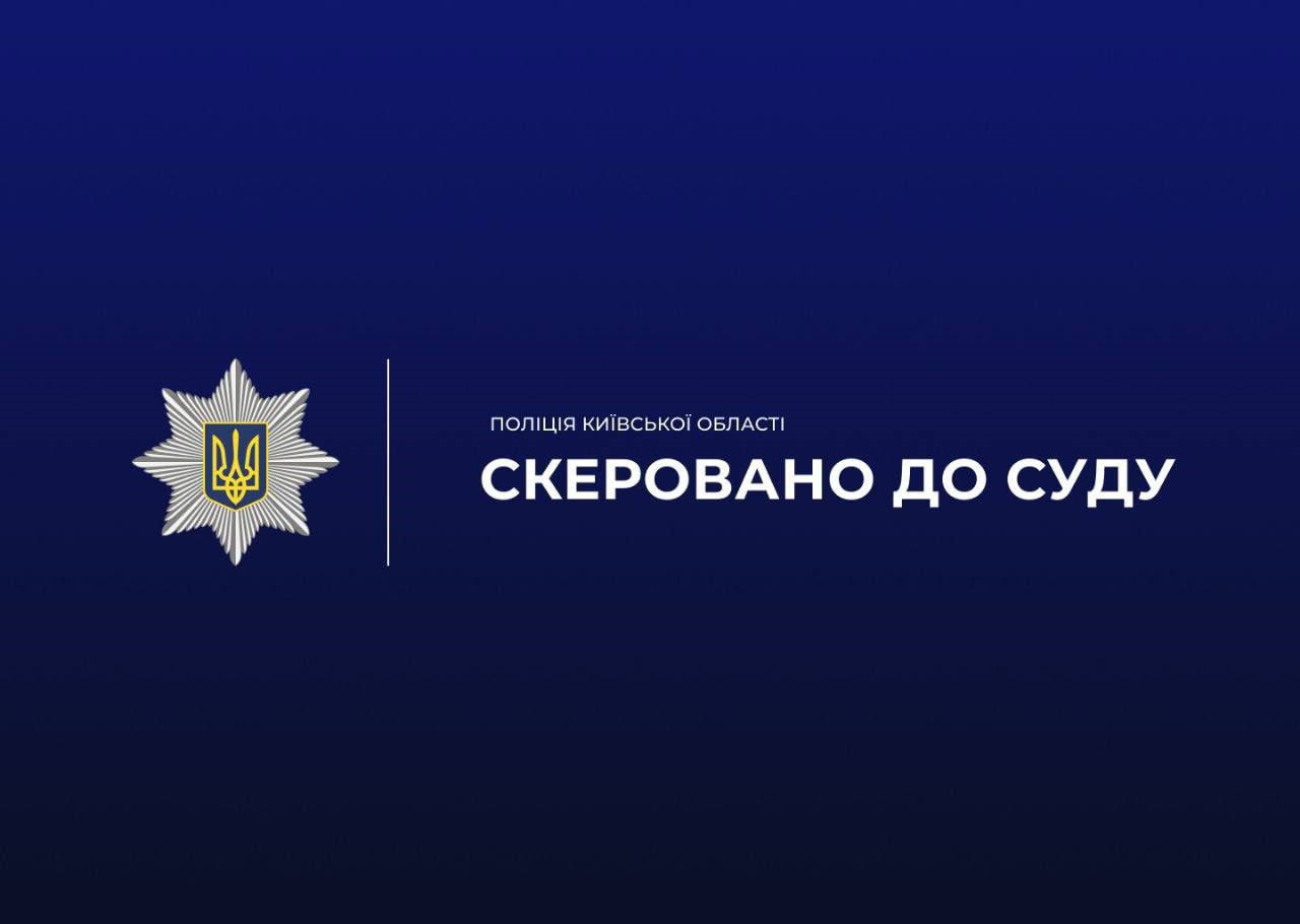 На Білоцерківщині судитимуть чоловіка за жорстоке поводження з твариною