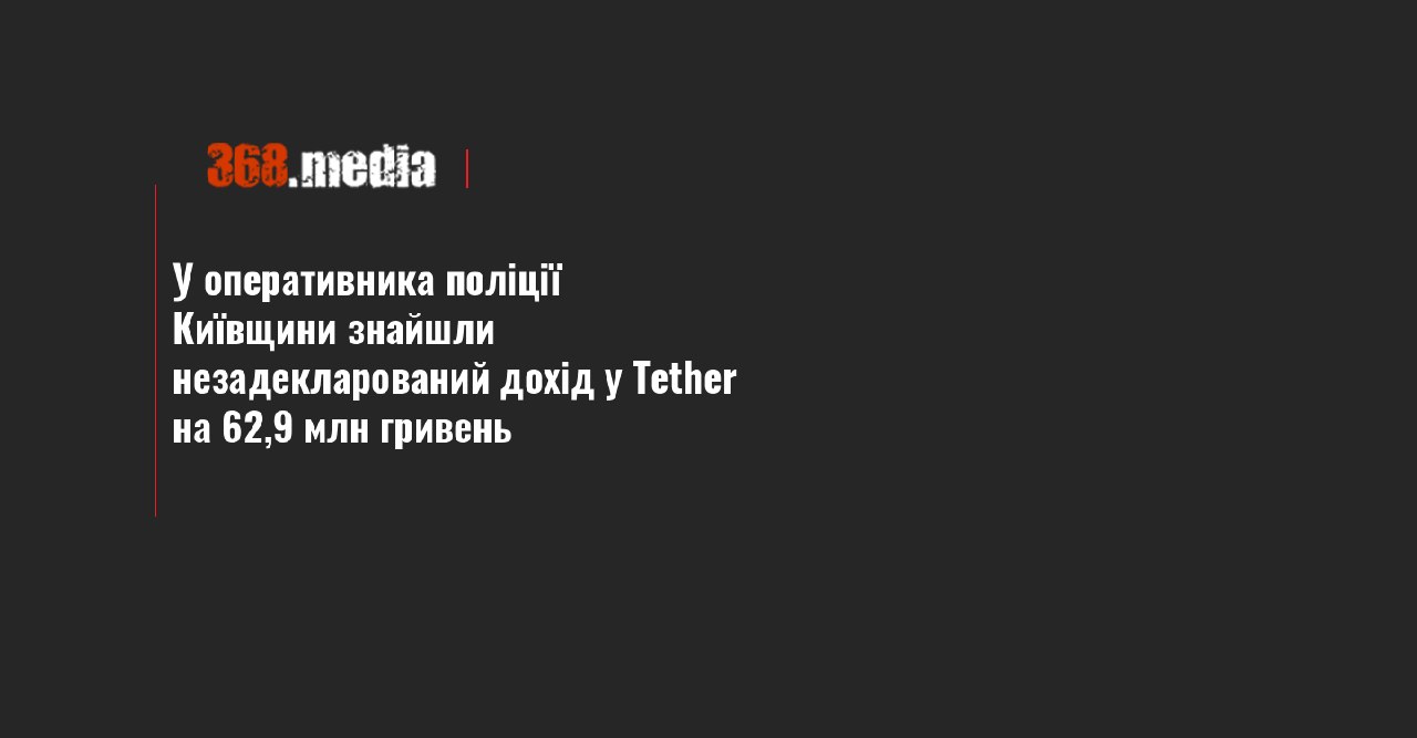 НАЗК виявило ознаки недостовірного декларування у декларації поліцейського Київщини через операції з криптовалютою