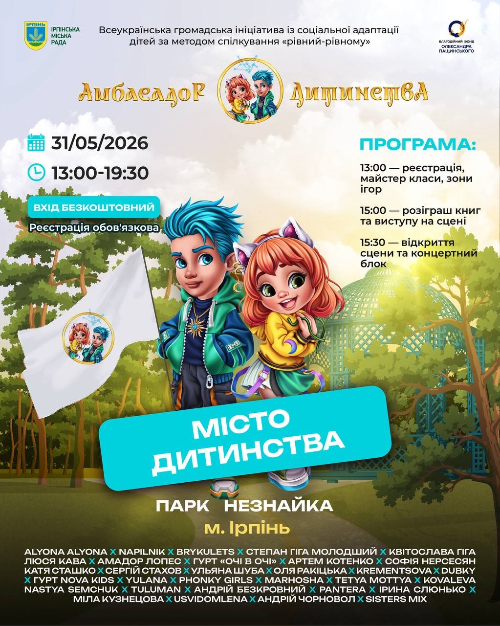 В Ірпені відбудеться 28-й благодійний фестиваль «Амбасадор Дитинства»