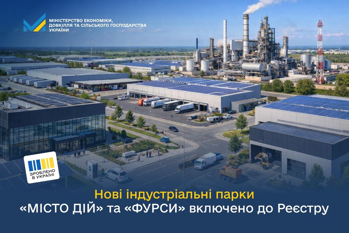 Індустріальний парк "ФУРСИ" із Білоцерківщини офіційно внесли до Реєстру