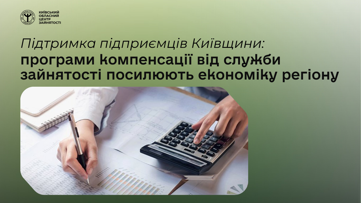На Київщині впроваджують підтримку обласних підприємців