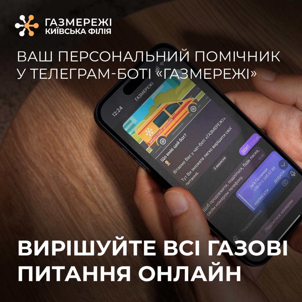Новина для споживачів природного газу на Київщині