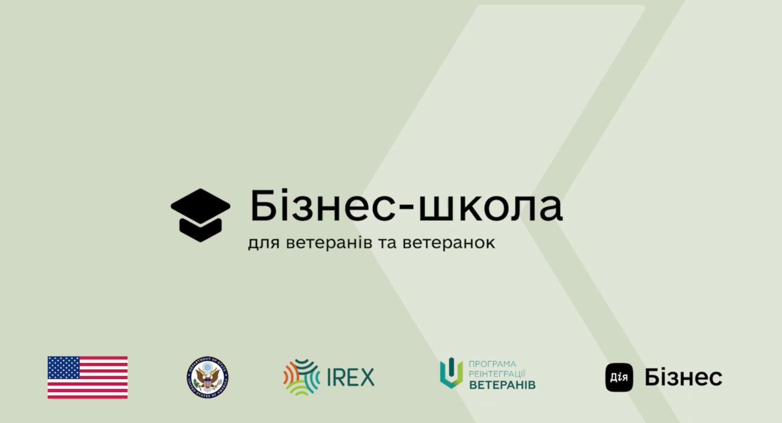 У Бучі стартує набір на комплексну програму "Бізнес-школа для ветеранів та ветеранок"