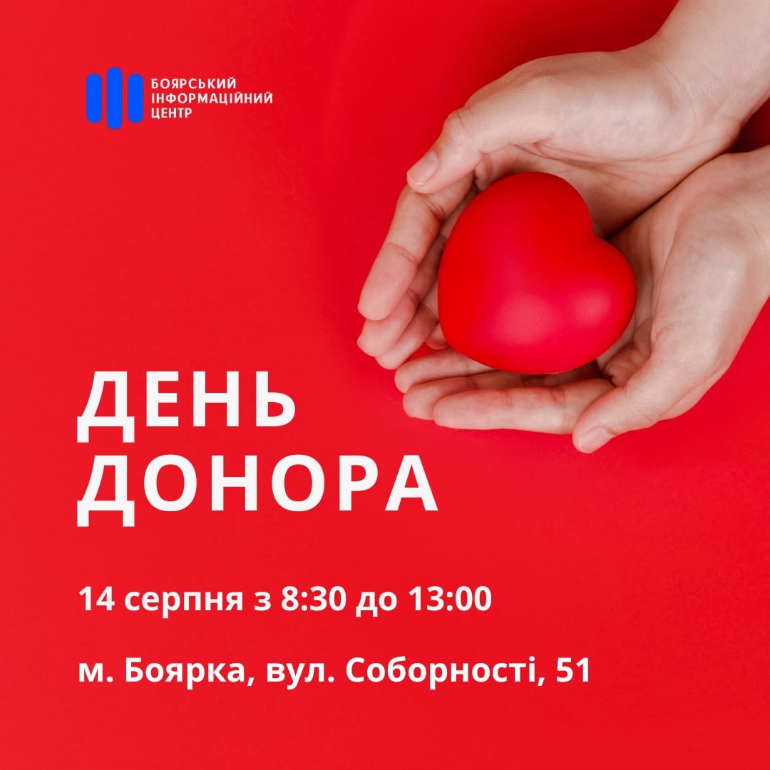 Врятуй чиєсь життя: у Боярці завтра проведуть забір донорської крові