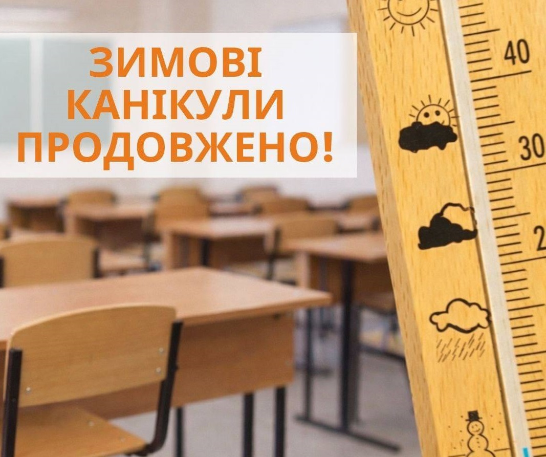 У Макарівській громаді продовжили зимові канікули через негоду