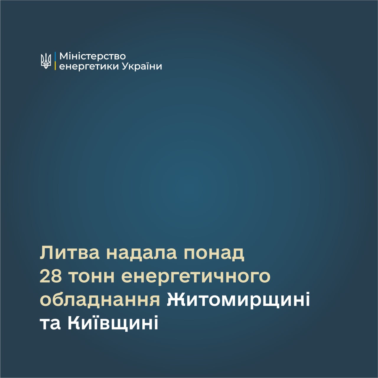 Литва допомагає відновлювати електромережі Київщини: передано десятки тонн обладнання