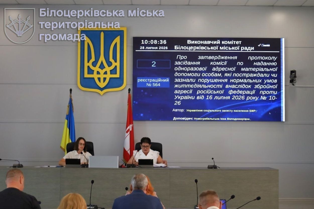 У Білій Церкві понад 1,6 млн грн спрямують на допомогу постраждалим від війни