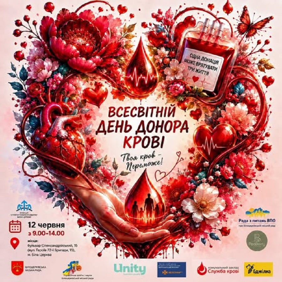 «Твоя кров переможе»: у Білій Церкві закликають долучитися до донорства