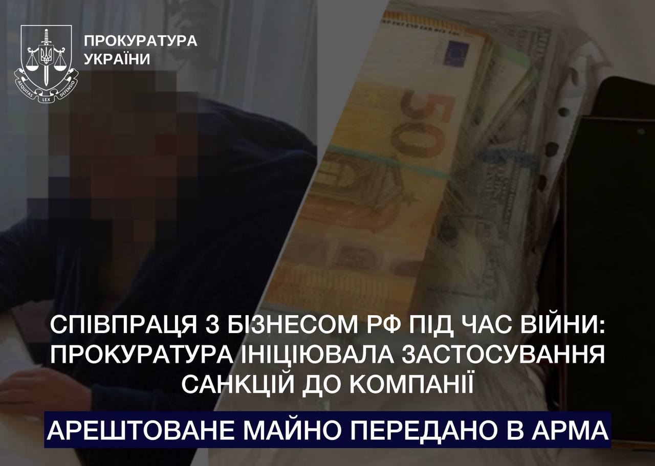 Київська обласна прокуратура арештувала майно компанії за співпрацю з бізнесом рф