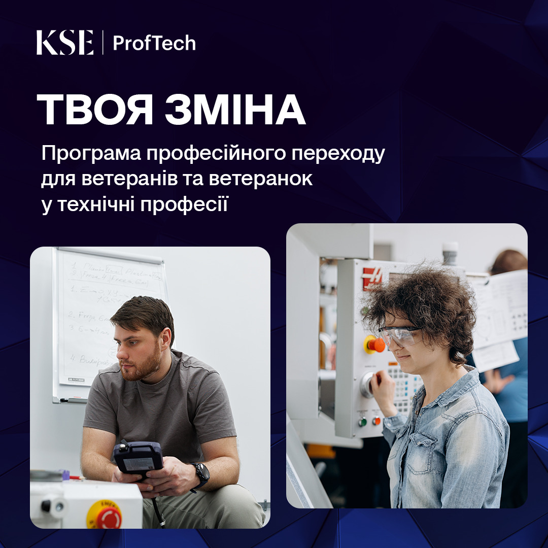 "Твоя зміна": KSE ProfTech запускає програму професійного переходу для ветеранів та ветеранок (ВІДЕО)
