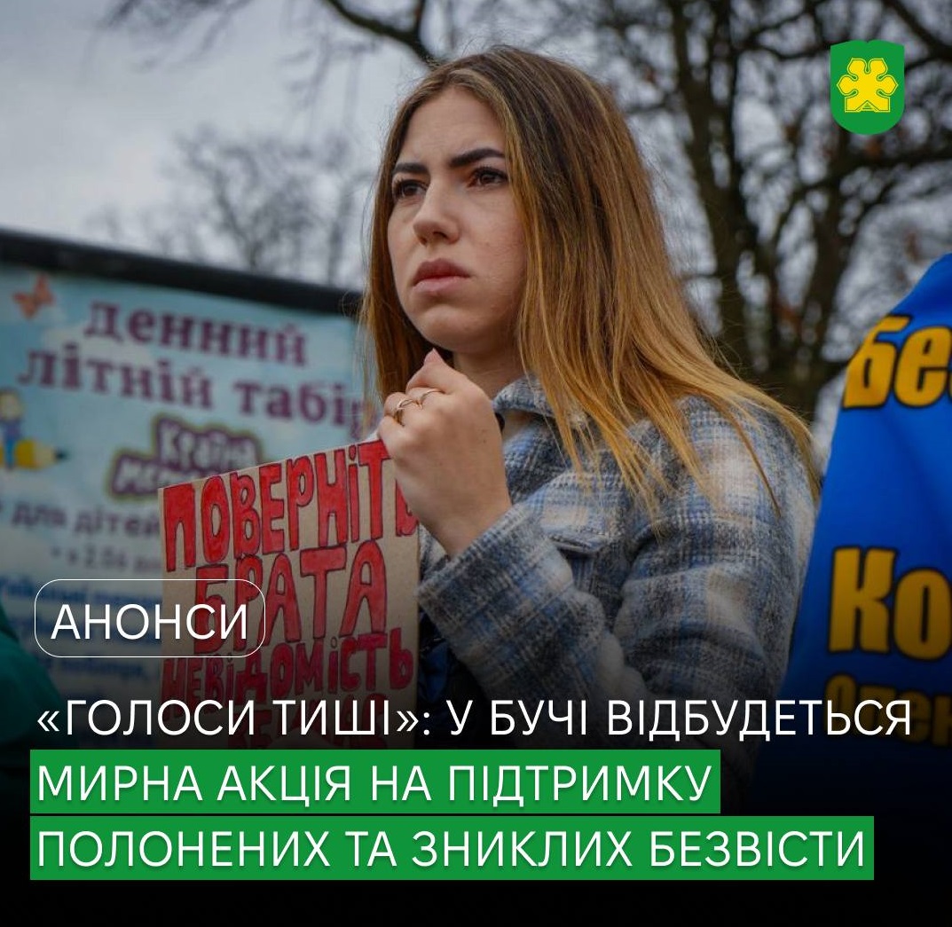 У Бучі проведуть акцію на підтримку полонених і зниклих безвісти військових