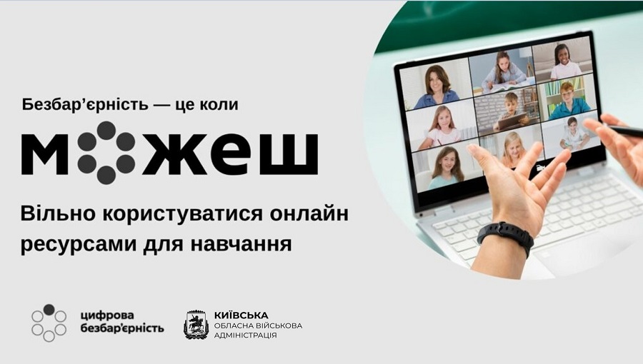 У громадах Київщини розширюють доступ до швидкісного інтернету в закладах культури