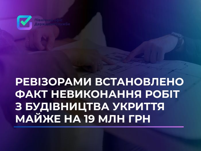 Завищені ціни та відсутність обладнання: підрядник привласнив 19 мільйонів на сховищі для ліцею під Києвом