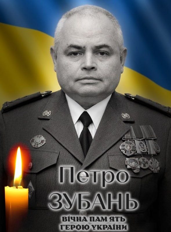 Помер полковник Петро Зубань із Білої Церкви