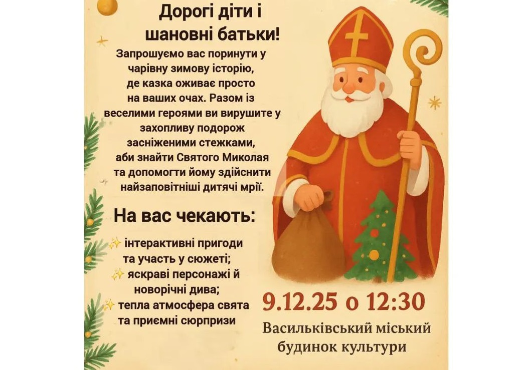 Васильківський будинок культури відкриває двері до новорічної казки