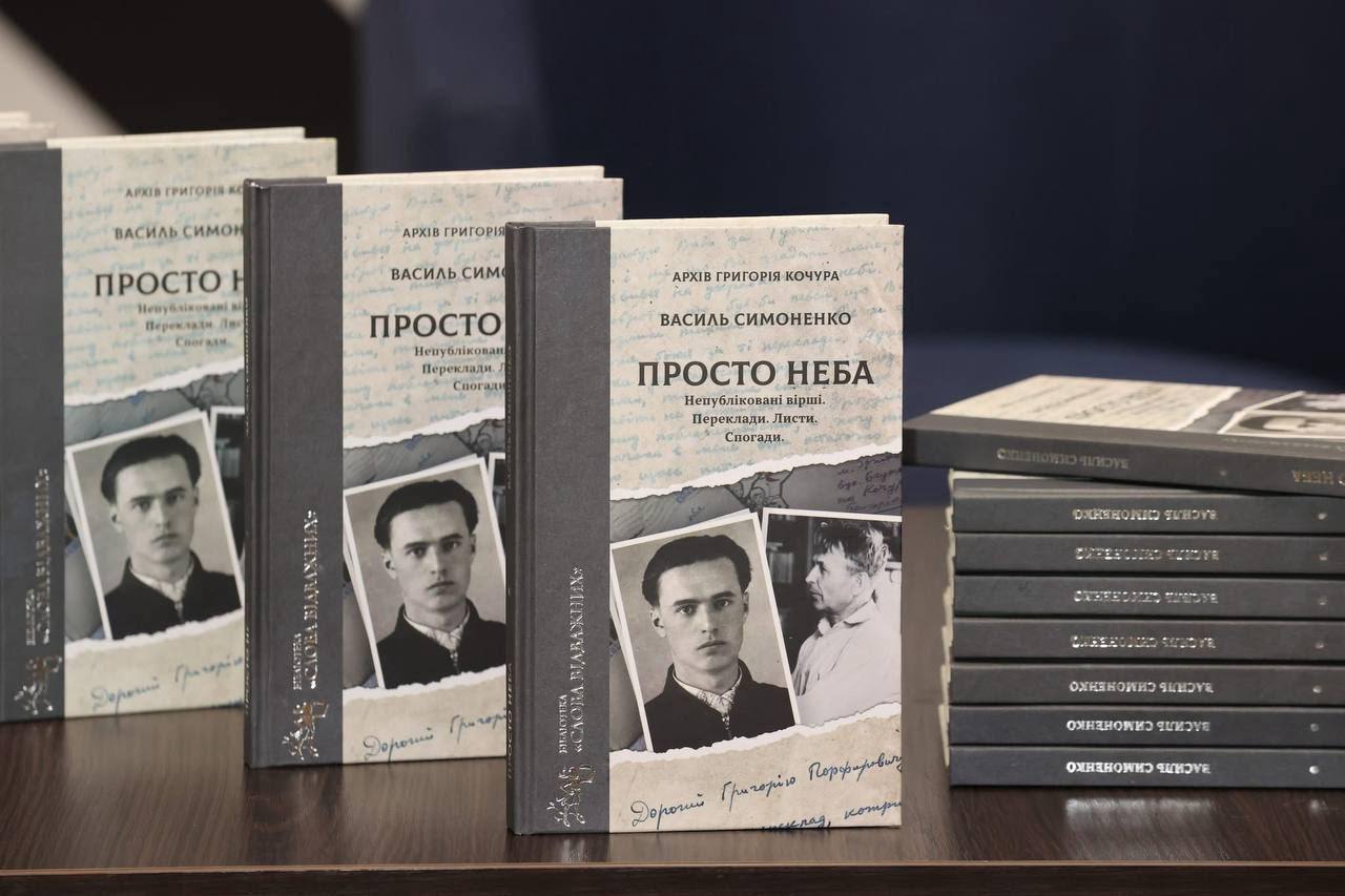 26 невідомих віршів Симоненка знайшли в архіві Григорія Кочура в Ірпені