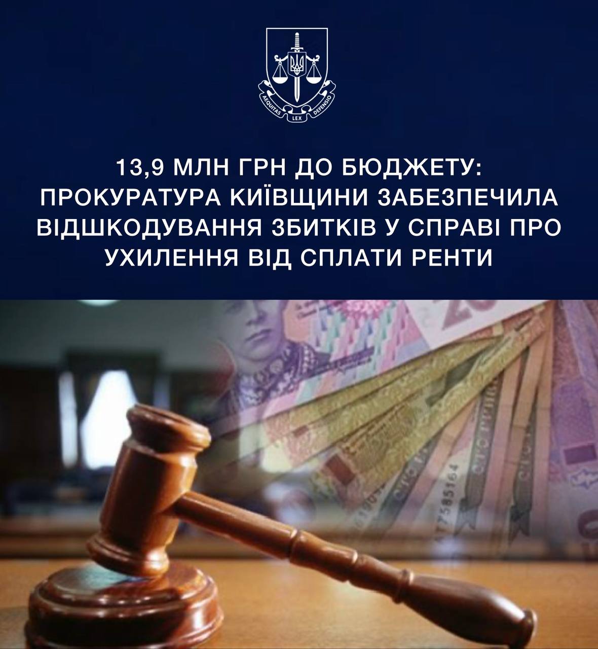 13,9 млн грн до бюджету: прокуратура Київщини забезпечила відшкодування збитків у справі про ухилення від сплати ренти