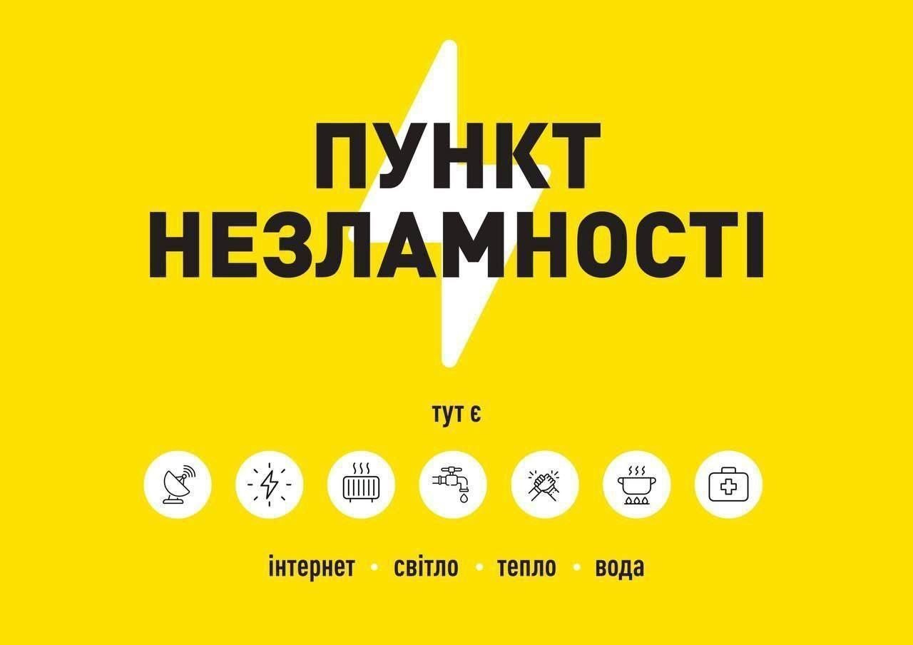 У Гостомельській громаді працюють Пункти Незламності