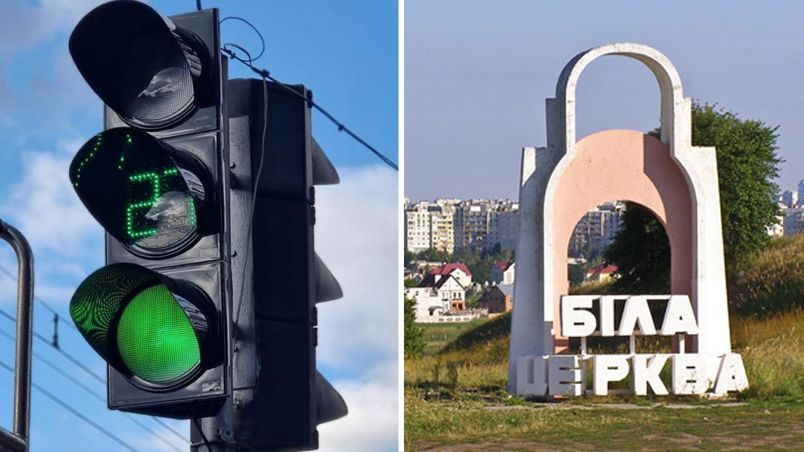 Біла Церква витратить понад 423 тисячі гривень на нові світлофори