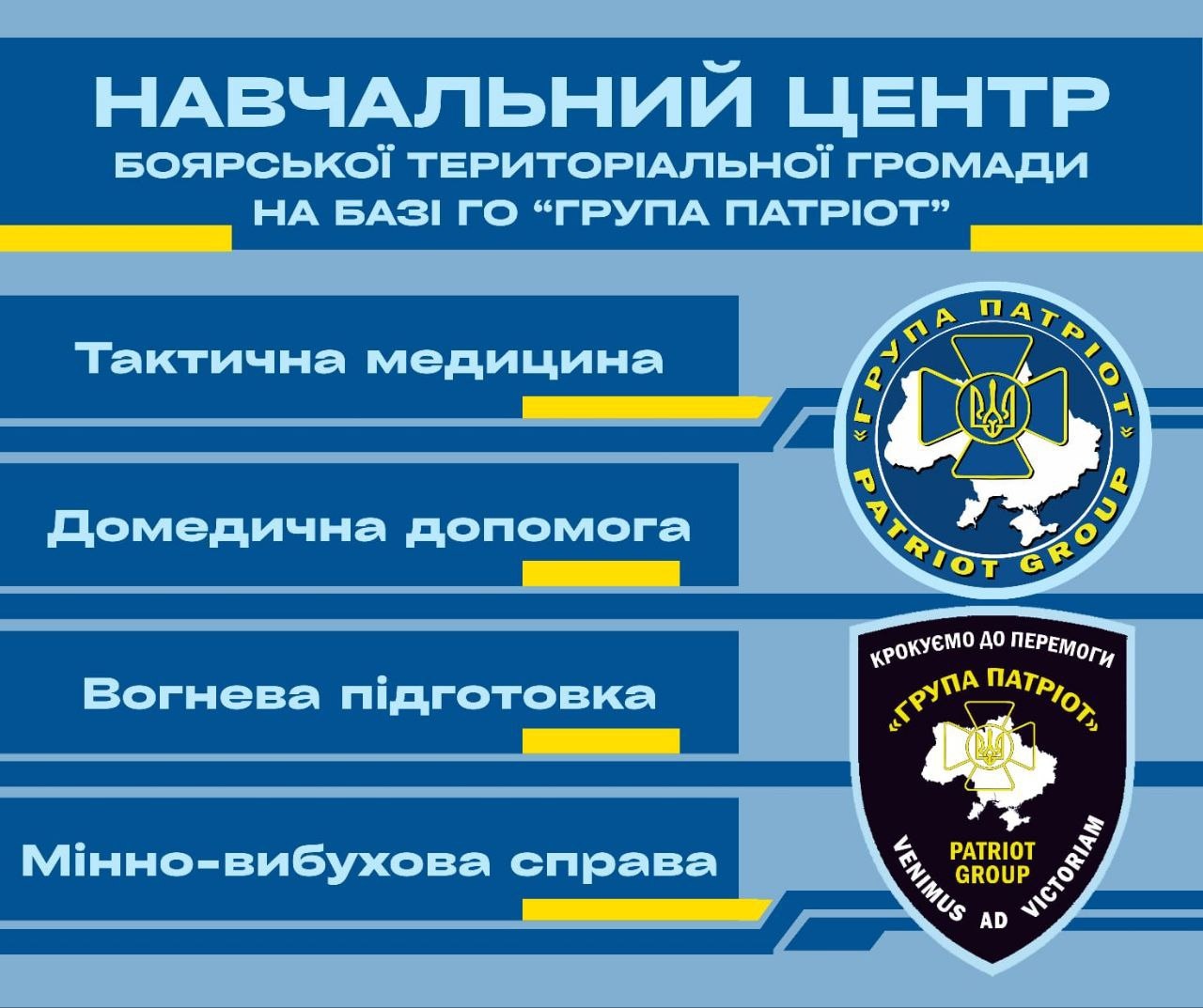 Боярська громада оголошує набір на курс військової підготовки та домедичної допомоги