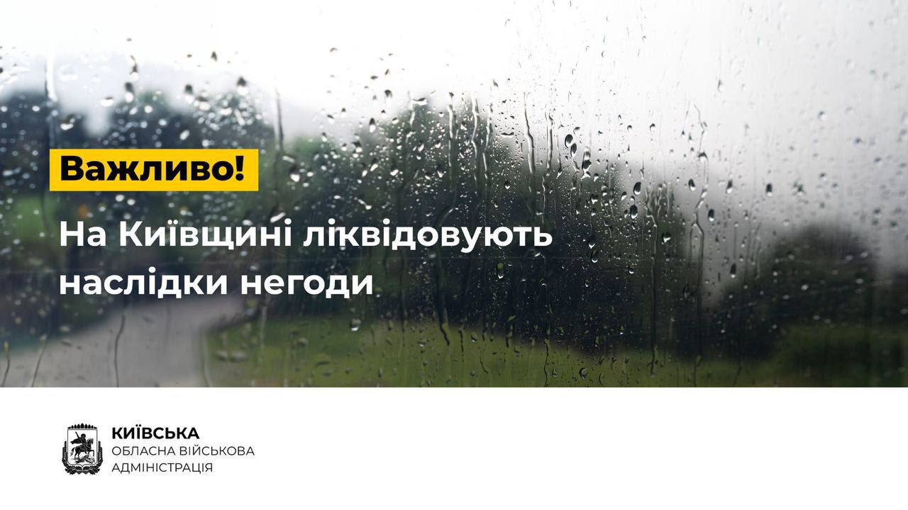 Без світла та з пошкодженими будинками: наслідки урагану на Київщині