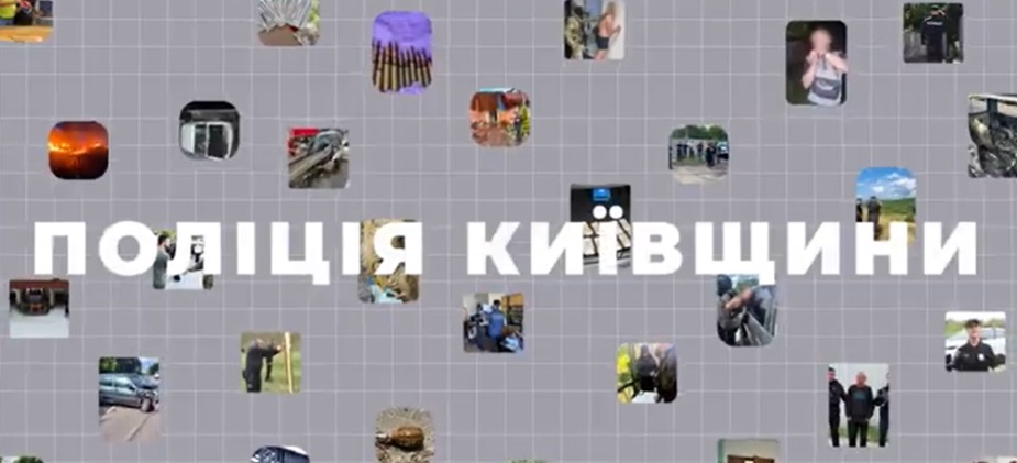 Щотижневий відеозвіт від генерала Рубеля: як працює поліція Київщини (ВІДЕО)