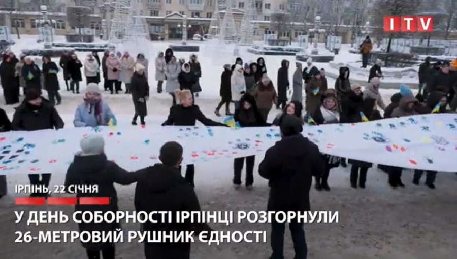Ірпінь відзначив День Соборності хвилиною мовчання та рушником єдності (ВІДЕО)