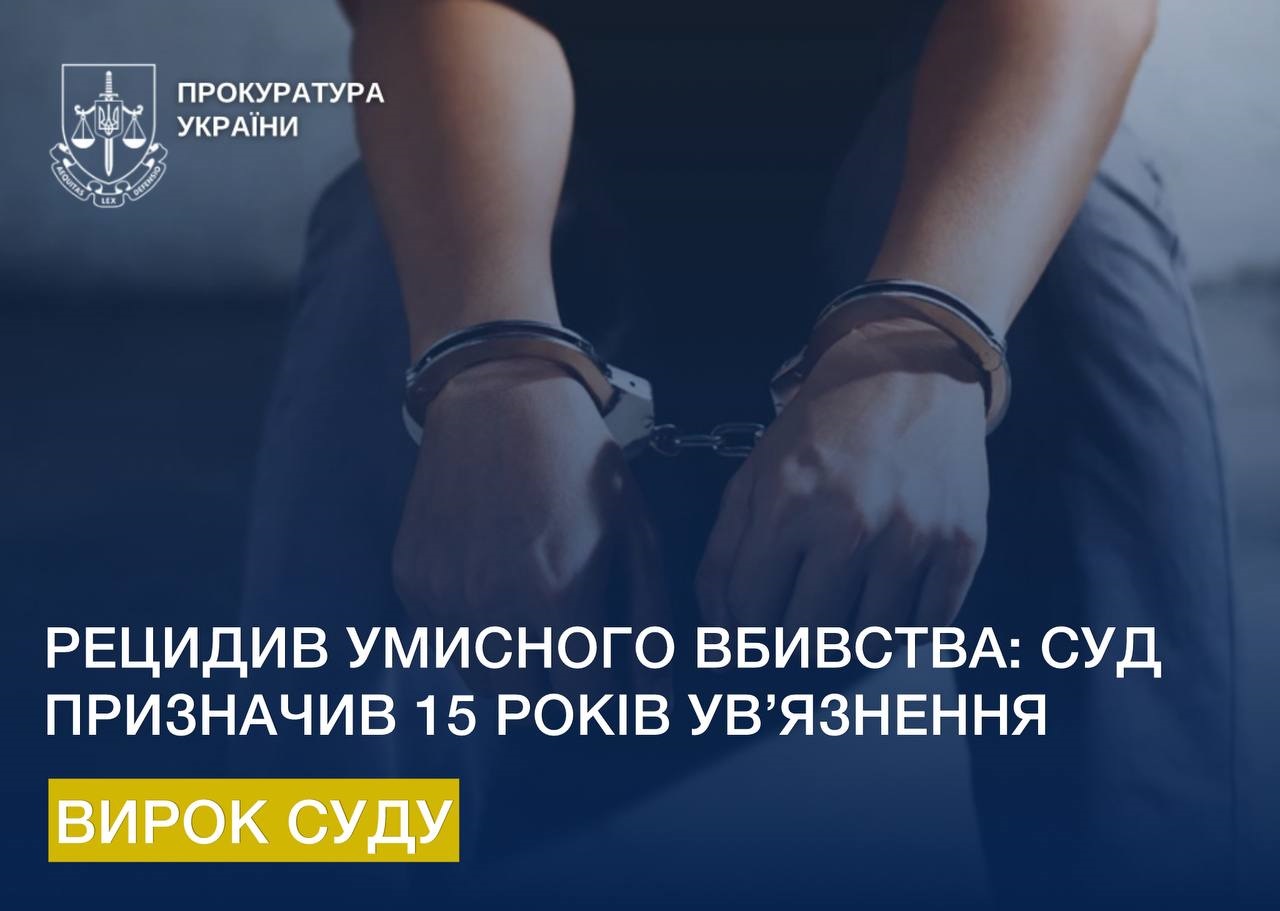 Рецидивіста засудили до 15 років за умисне вбивство на Київщині