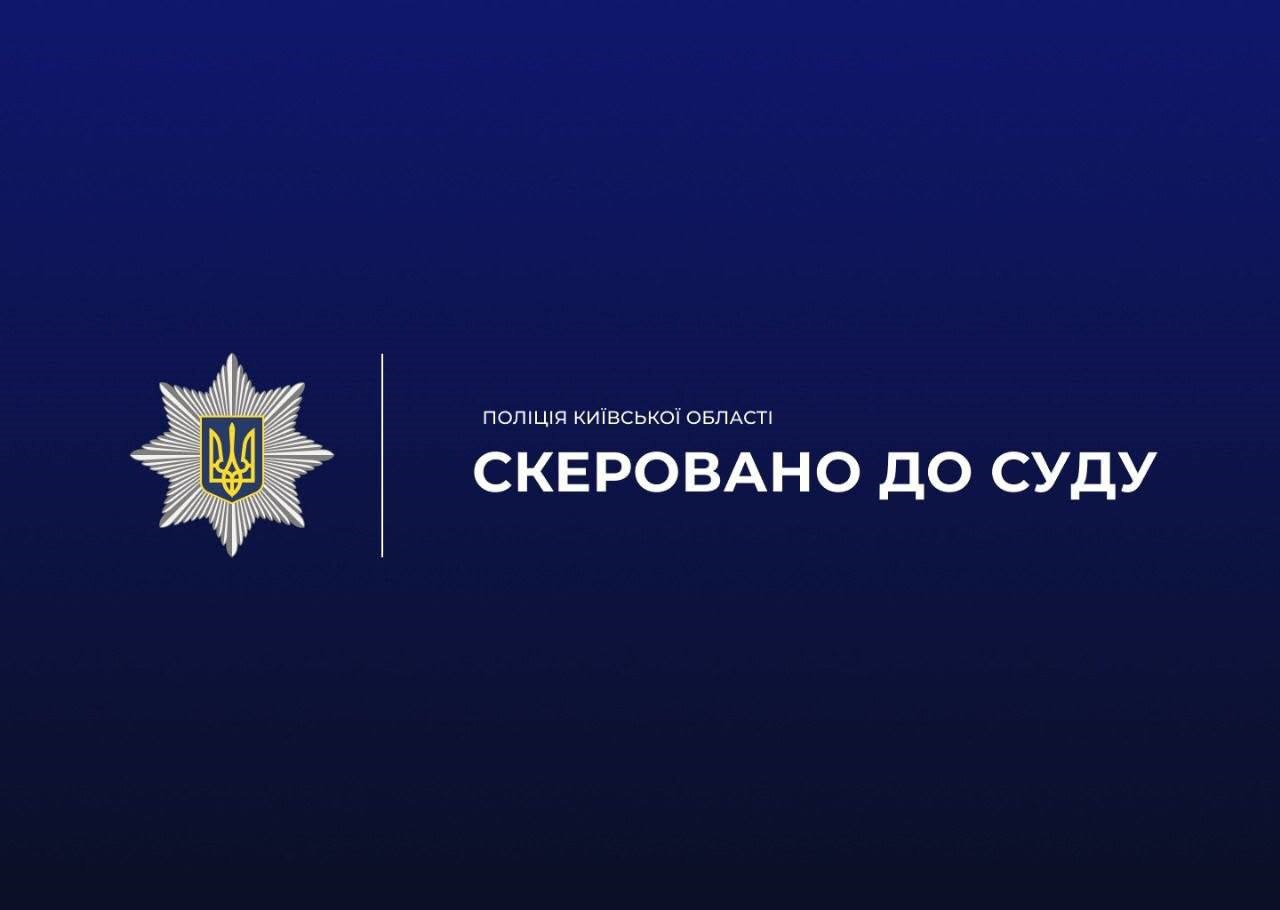 На Київщині судитимуть посадовця через збитки громаді на понад 437 тисяч гривень