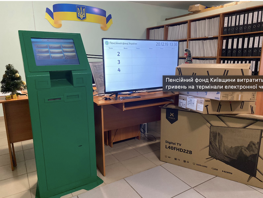 Пенсійний фонд Київщини придбає термінали електронної черги за 1,1 млн грн
