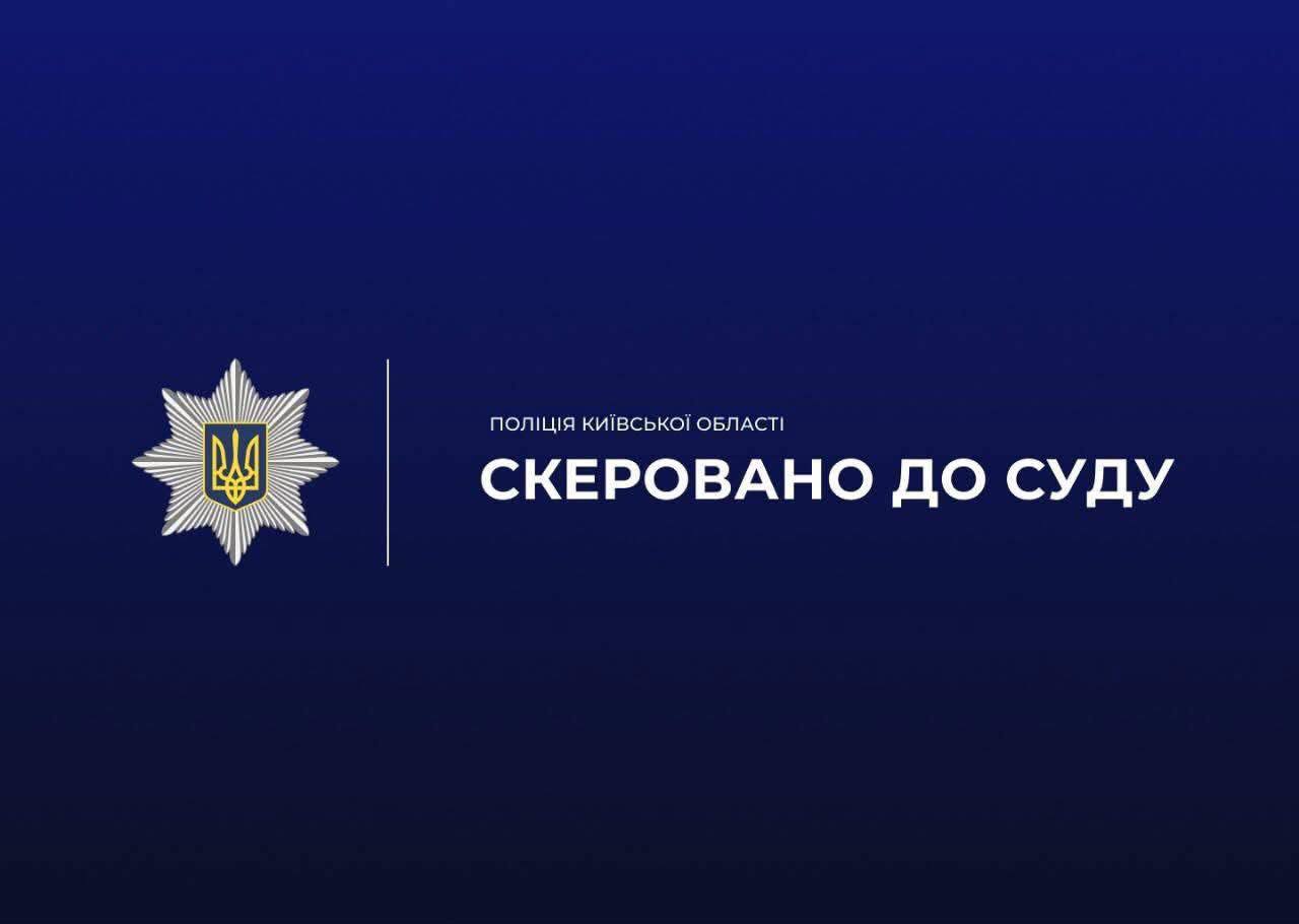 Підпалював автівки на Вишгородщині: справу скерували до суду