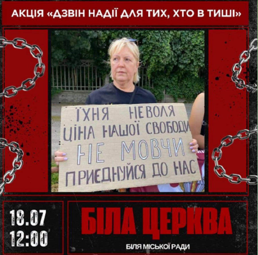 У Білій Церкві відбудеться акція «Не мовчи! Полон вбиває» на підтримку військовополонених