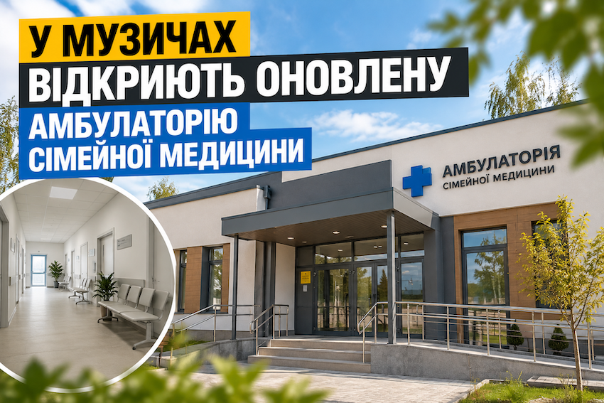 Оновлений медзаклад для жителів Музичів: готуються відкрити амбулаторію