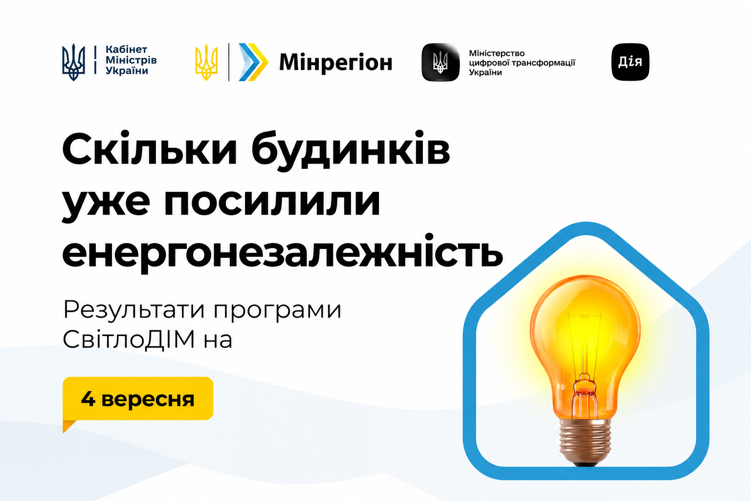 Акумулятори та інвертори: понад 800 будинків Київщини профінансували за програмою "СвітлоДІМ"