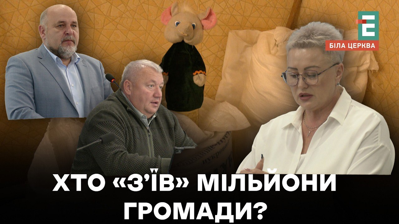 У Білій Церкві гризуни зіпсували продукти з матеріального резерву майже на 7 млн грн (ВІДЕО)